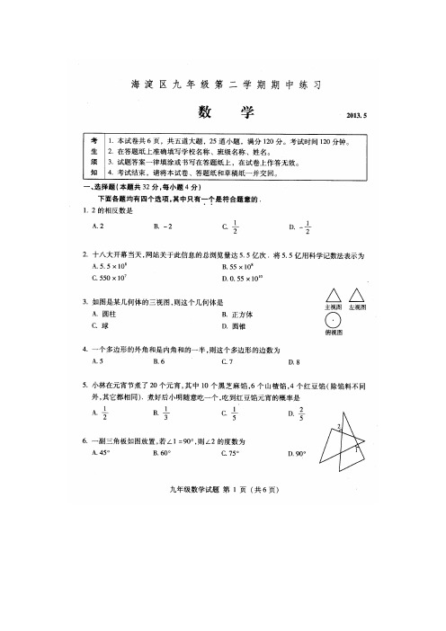 2013北京海淀中考一模数学试卷及答案(扫描版)