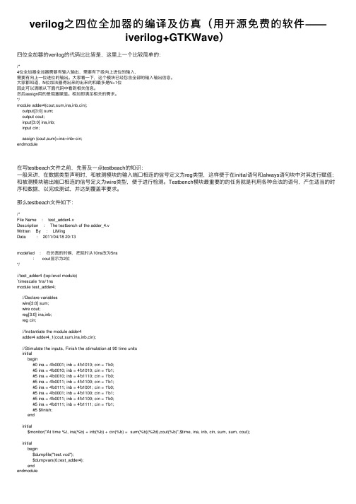 verilog之四位全加器的编译及仿真（用开源免费的软件——iverilog+GTKWave）