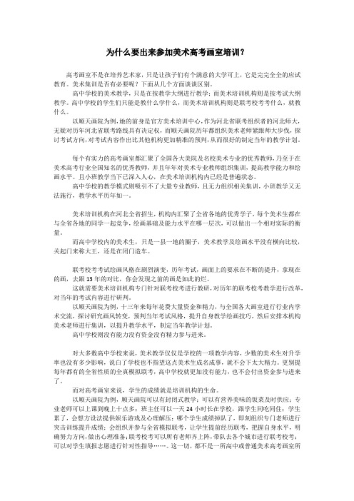 为什么要出来参加美术高考画室培训