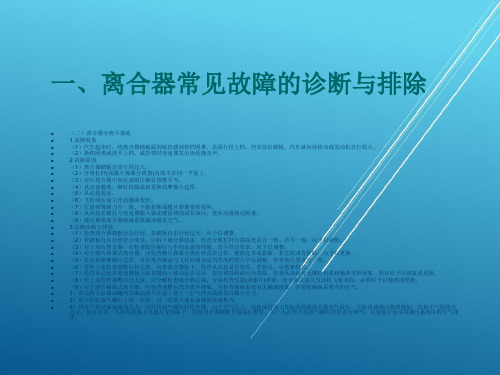 汽车底盘任务6-传动系故障诊断与排除课件