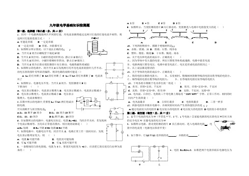 九年级电学基础知识检测题