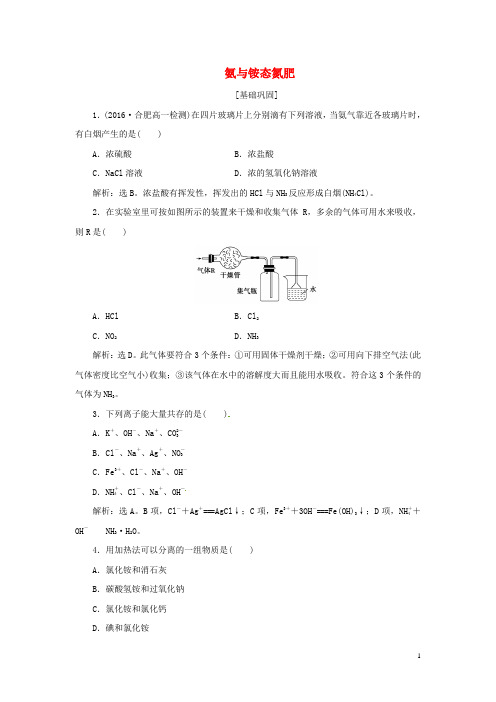 优化方案高中化学第3章自然界中的元素第2节氮的循环(第2课时)氨与铵态氮肥课后达标检测鲁科版必修1