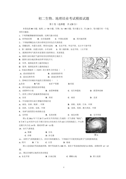 初二地理生物会考模拟试题