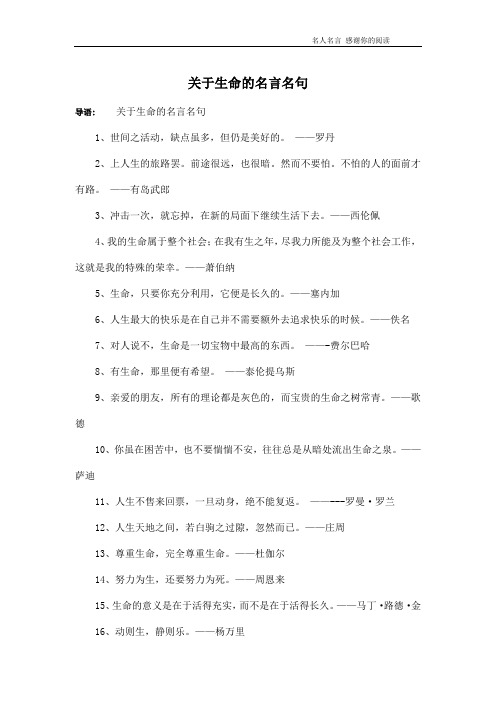 关于生命的名言名句