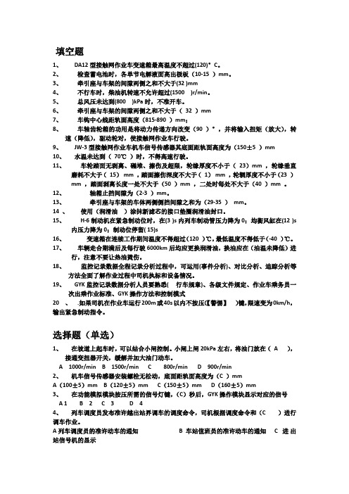 接触网轨道车三级