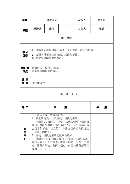 四年级数学第二单位线与角导学案