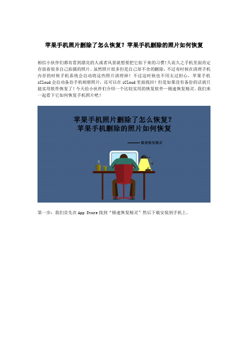 苹果手机照片删除了怎么恢复?苹果手机删除的照片如何恢复