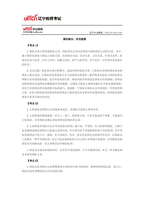 2014年教师考试：中学政治招聘考试考点分析九