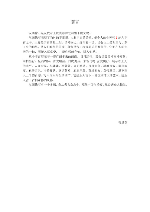 汉画像石文献1