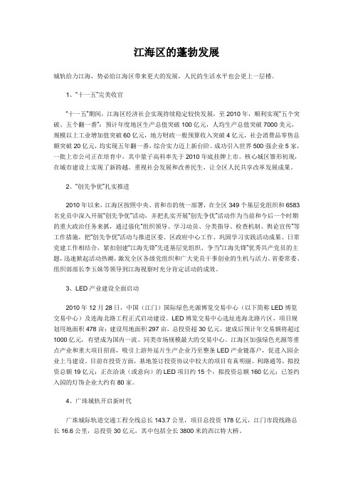 江海区的蓬勃发展