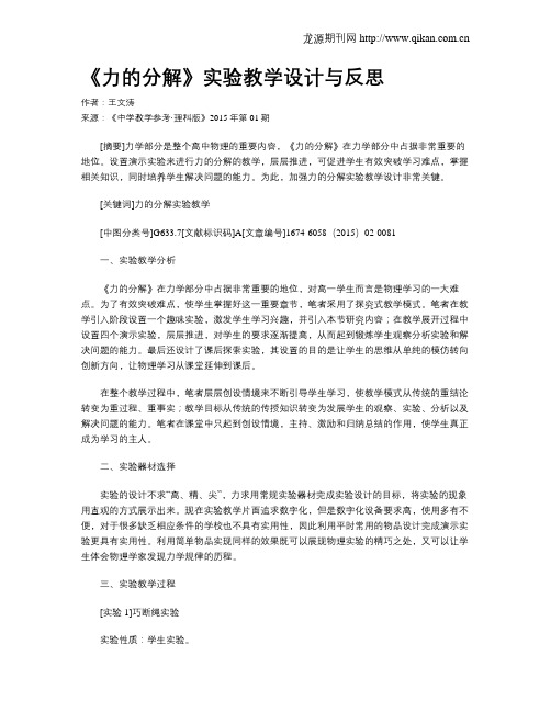 《力的分解》实验教学设计与反思