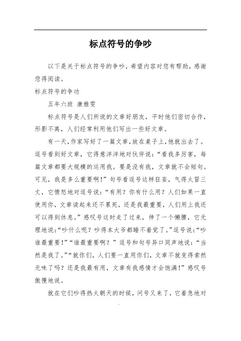 标点符号的争吵