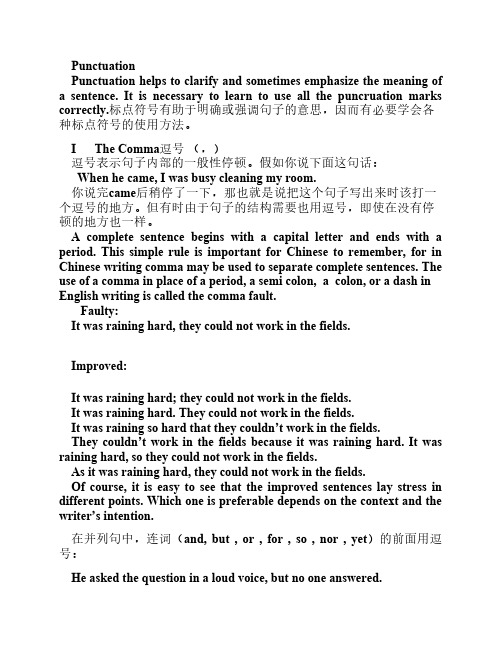 英语文章中标点符号的运用