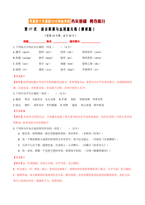 专题37语言积累与运用课前10分钟通关练(第37次)(解析版)