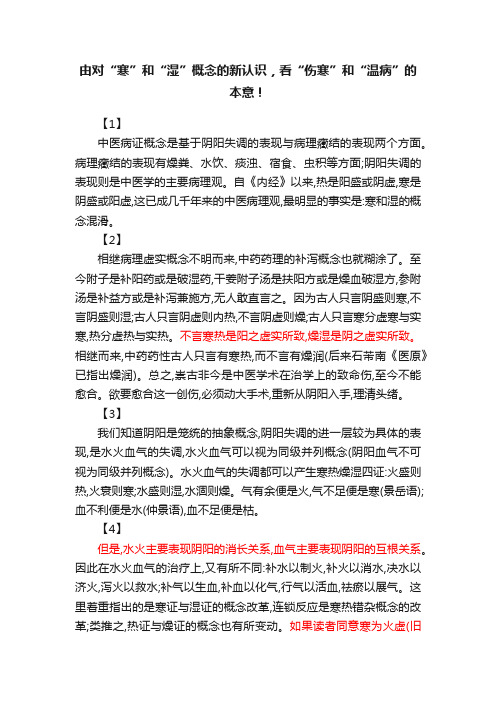 由对“寒”和“湿”概念的新认识，看“伤寒”和“温病”的本意！