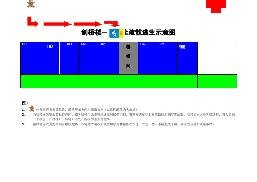 剑桥楼各寝室安全疏散逃生示意图