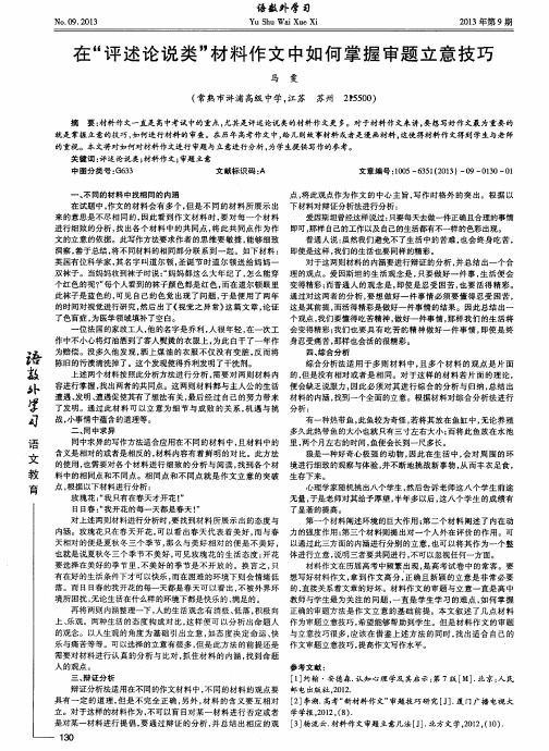 在“评述论说类”材料作文中如何掌握审题立意技巧