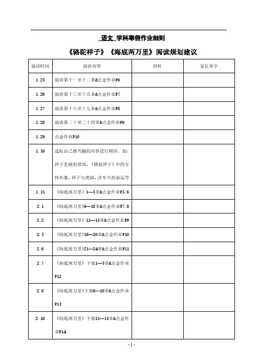 七年级语文寒假作业安排