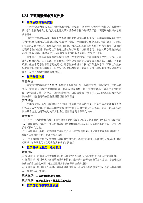 正弦函数图像和性质