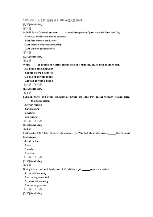 2015年中山大学英语翻译硕士MTI真题及答案解析