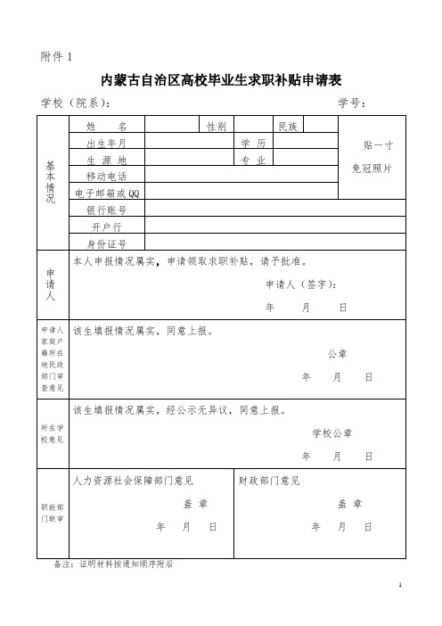 求职就业补贴申请表