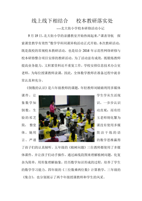 北大街小学国培线下校本研修简报(第一期)