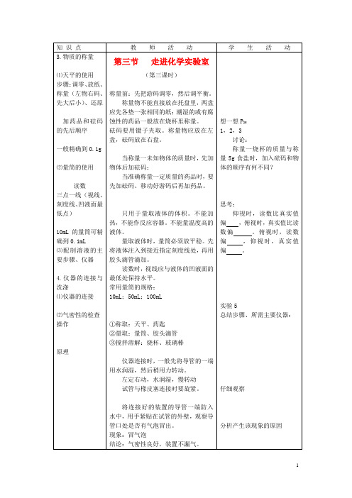 九年级化学全册 第一单元《化学改变了世界》第三节 走进化学实验室(第3课时)教案 鲁教版