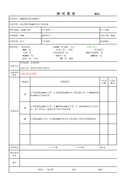 插拔试验报告