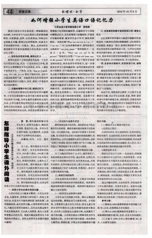如何增强小学生英语口语记忆力