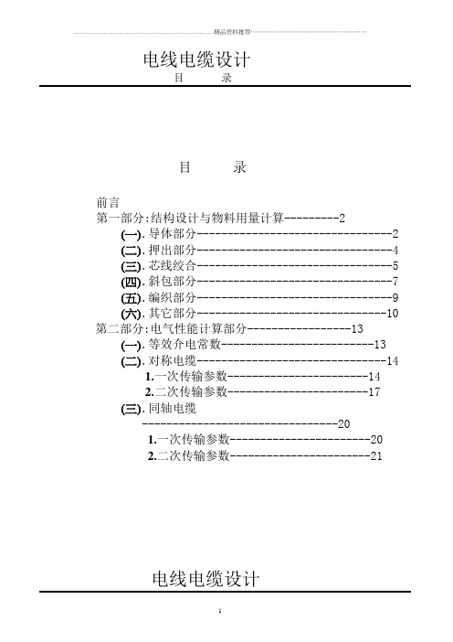 电线电缆设计 