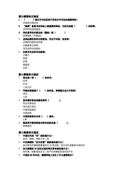 智慧树艺术与审美6-14章答案