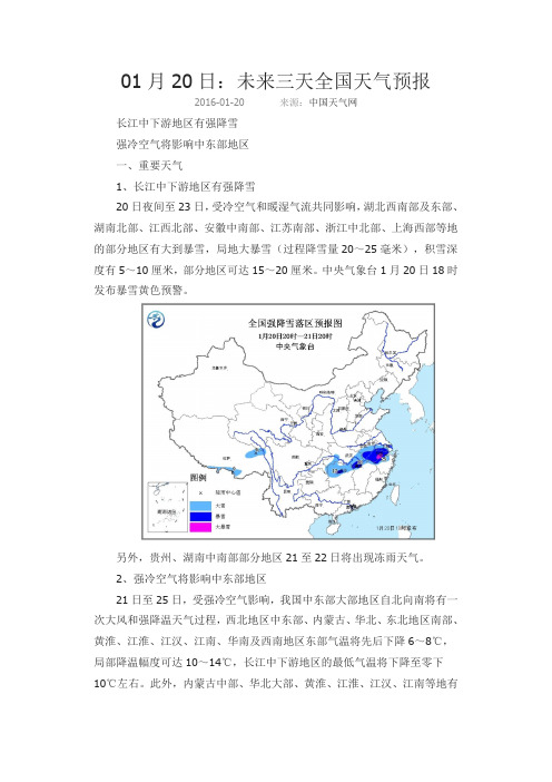 01月20日：未来三天全国天气预报