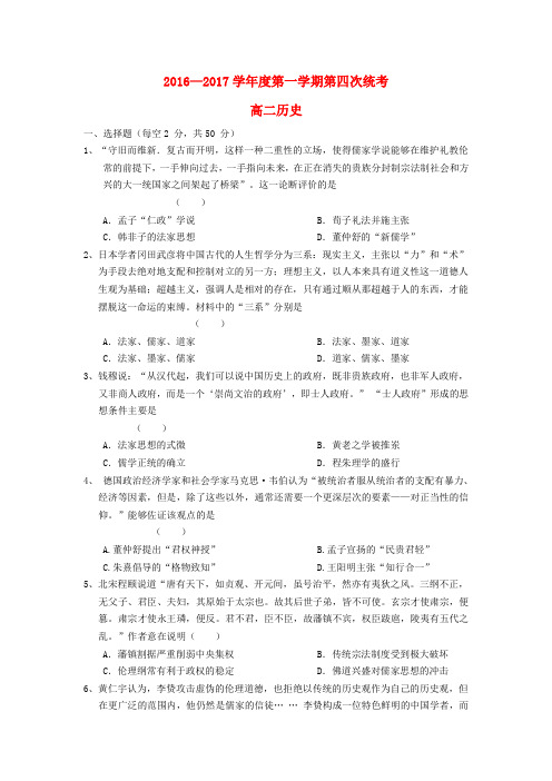 安徽省舒城县2016-2017学年高二历史上学期第四次统考试题(无答案)