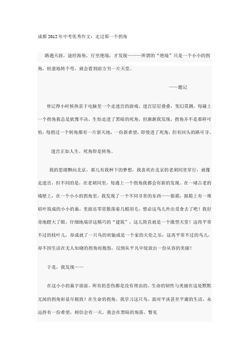 成都2012年中考优秀作文