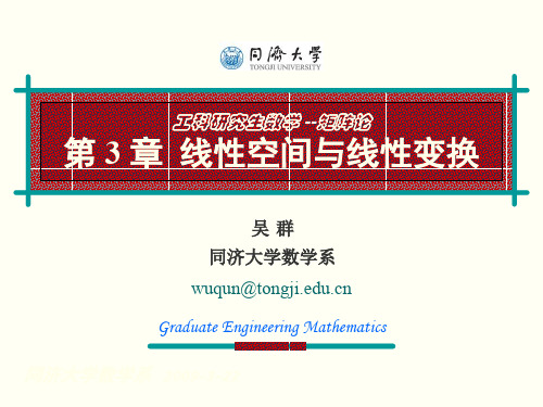 同济大学矩阵论课程资料