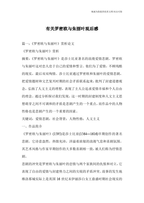 有关罗密欧与朱丽叶观后感