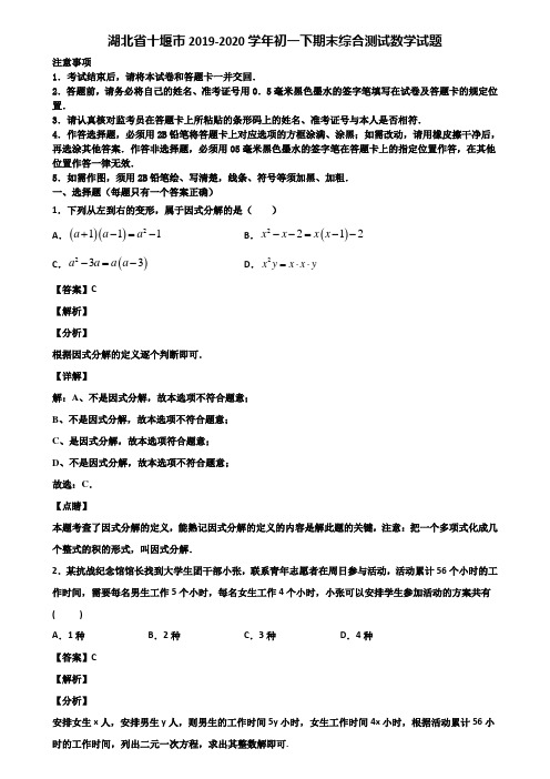 湖北省十堰市2019-2020学年初一下期末综合测试数学试题含解析