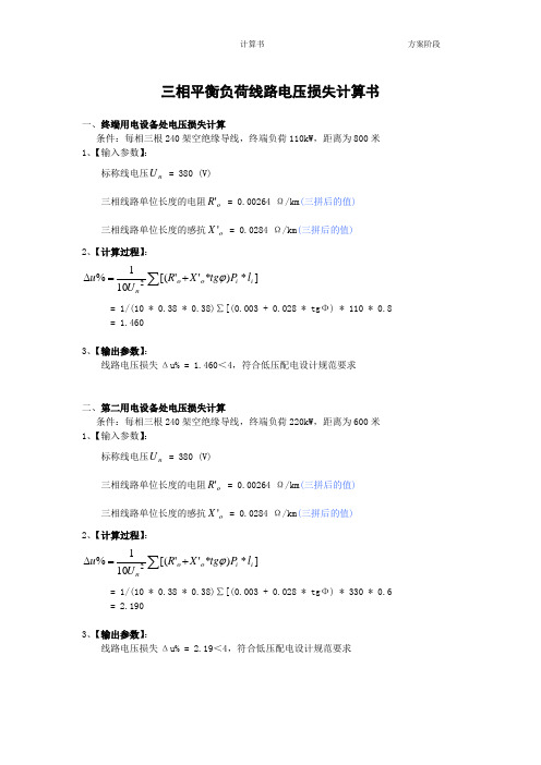 线路电压损失计算