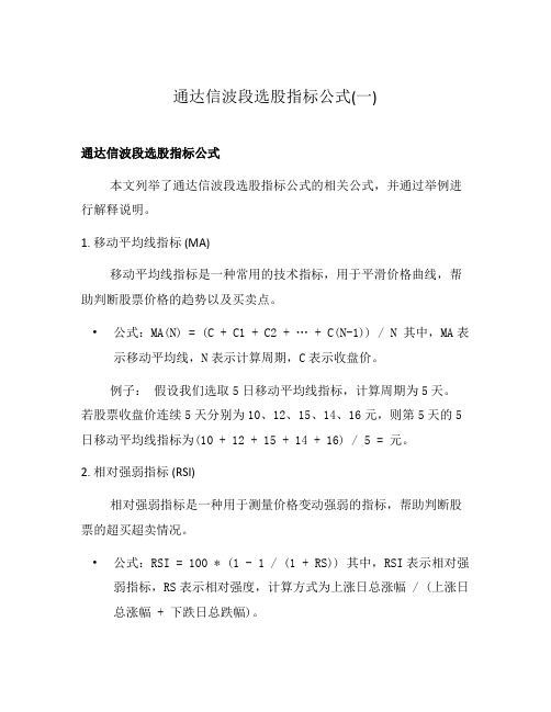 通达信波段选股指标公式(一)