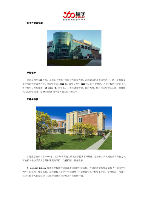 2017年简述纽芬兰纪念大学与加德生学校哪个好