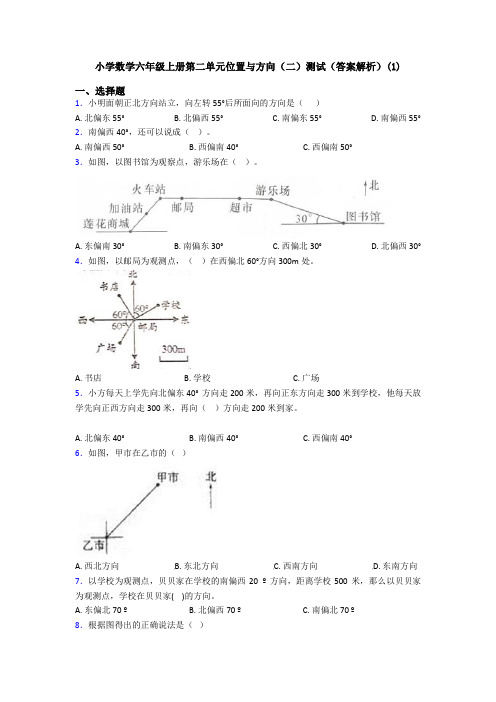 小学数学六年级上册第二单元位置与方向(二)测试(答案解析)(1)