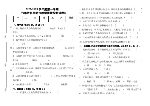 教科版六年级科学上册期末教学质量测试卷组卷(二)