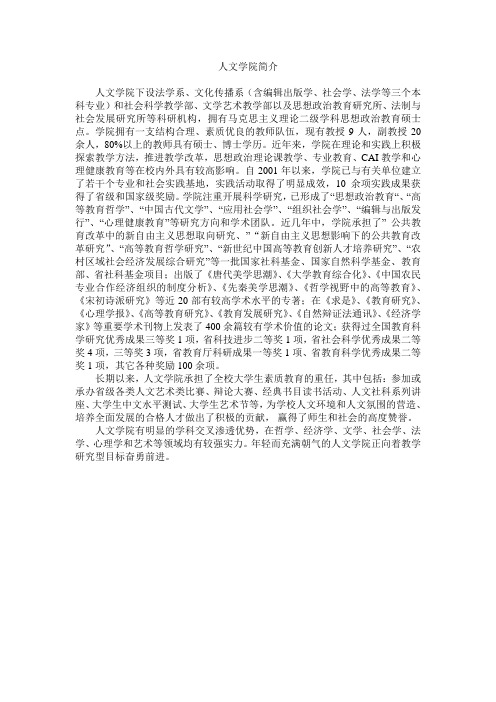 人文学院教师简介