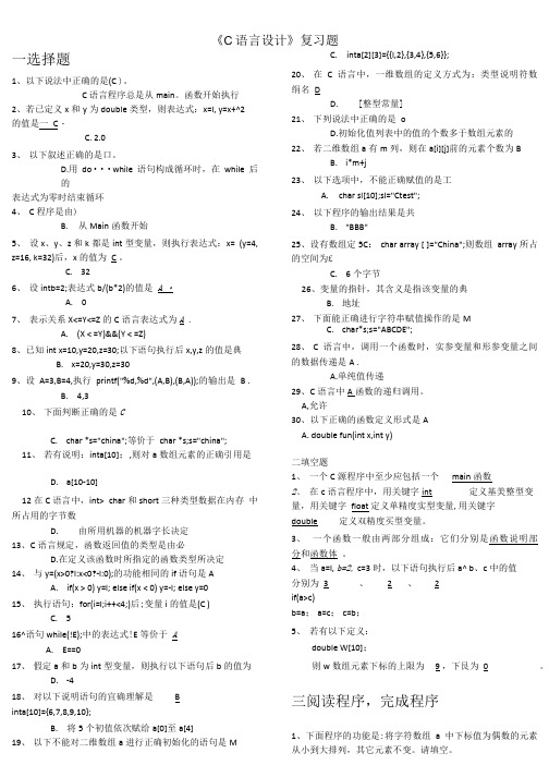 c语言基础习题、复习题(含答案).doc