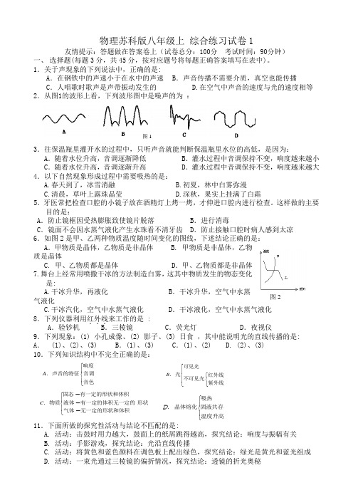 八年级物理苏科版物理苏科版八年级上 综合练习试卷