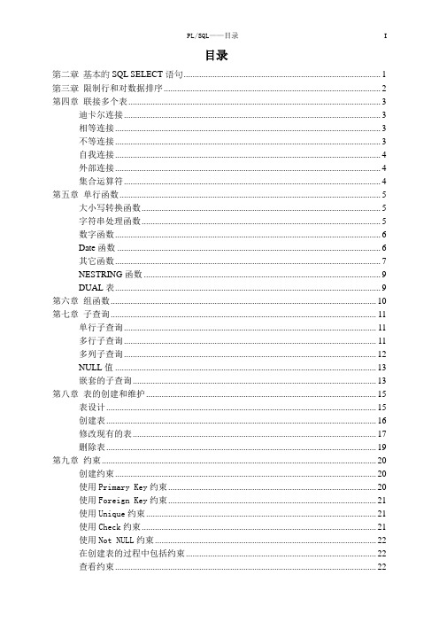 PL-SQL Oracle教程