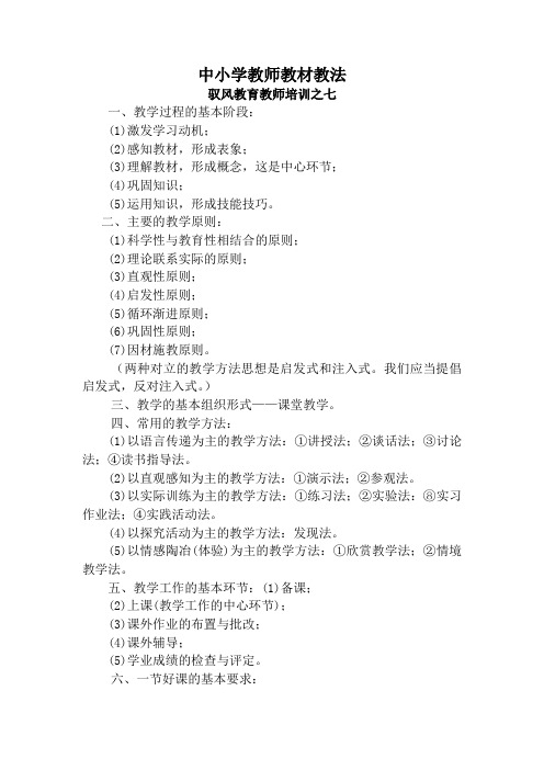 教材教法培训之七