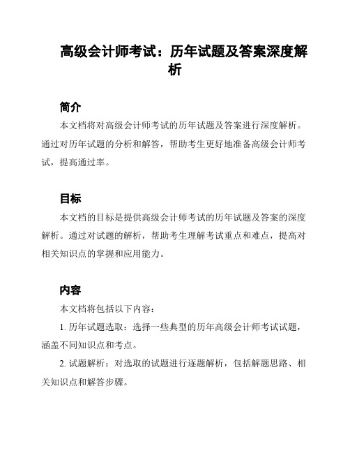 高级会计师考试：历年试题及答案深度解析