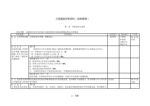 三级医院评审资料(信息管理)