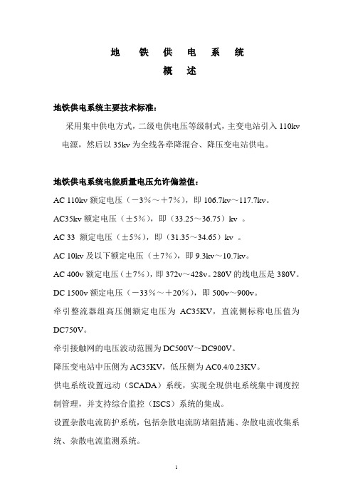 地铁车站供电系统资料一次的